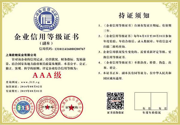 企業(yè)信用等級(jí)證書