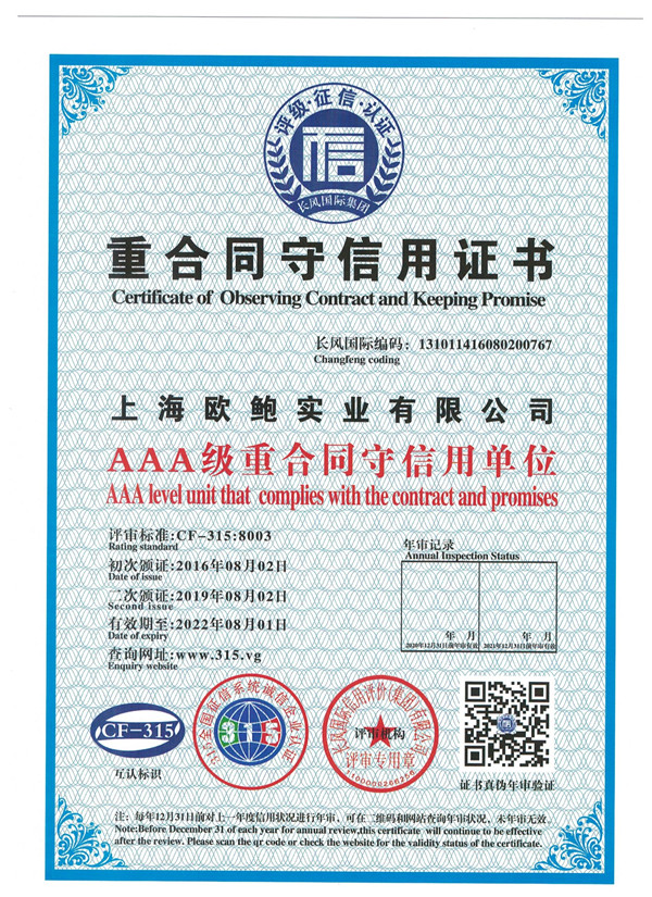 重合同守信用企業(yè)證書
