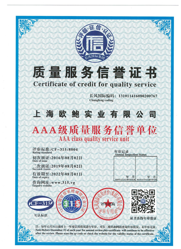 質(zhì)量服務(wù)信譽證書
