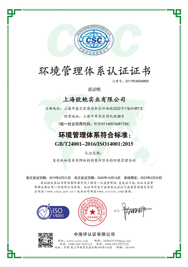 環(huán)境質(zhì)量證書